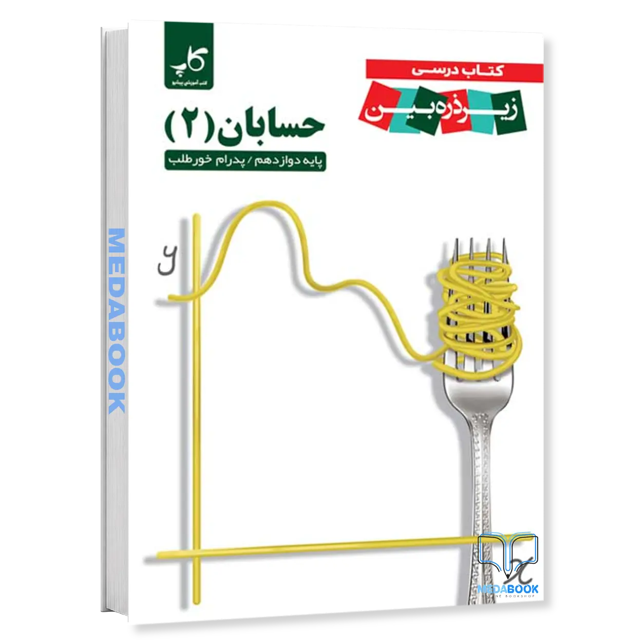 حسابان-دوازدهم-زیر-ذره-بین-کاپ.webp حسابان دوازدهم زیر ذره بین کاپ - تصویر 1