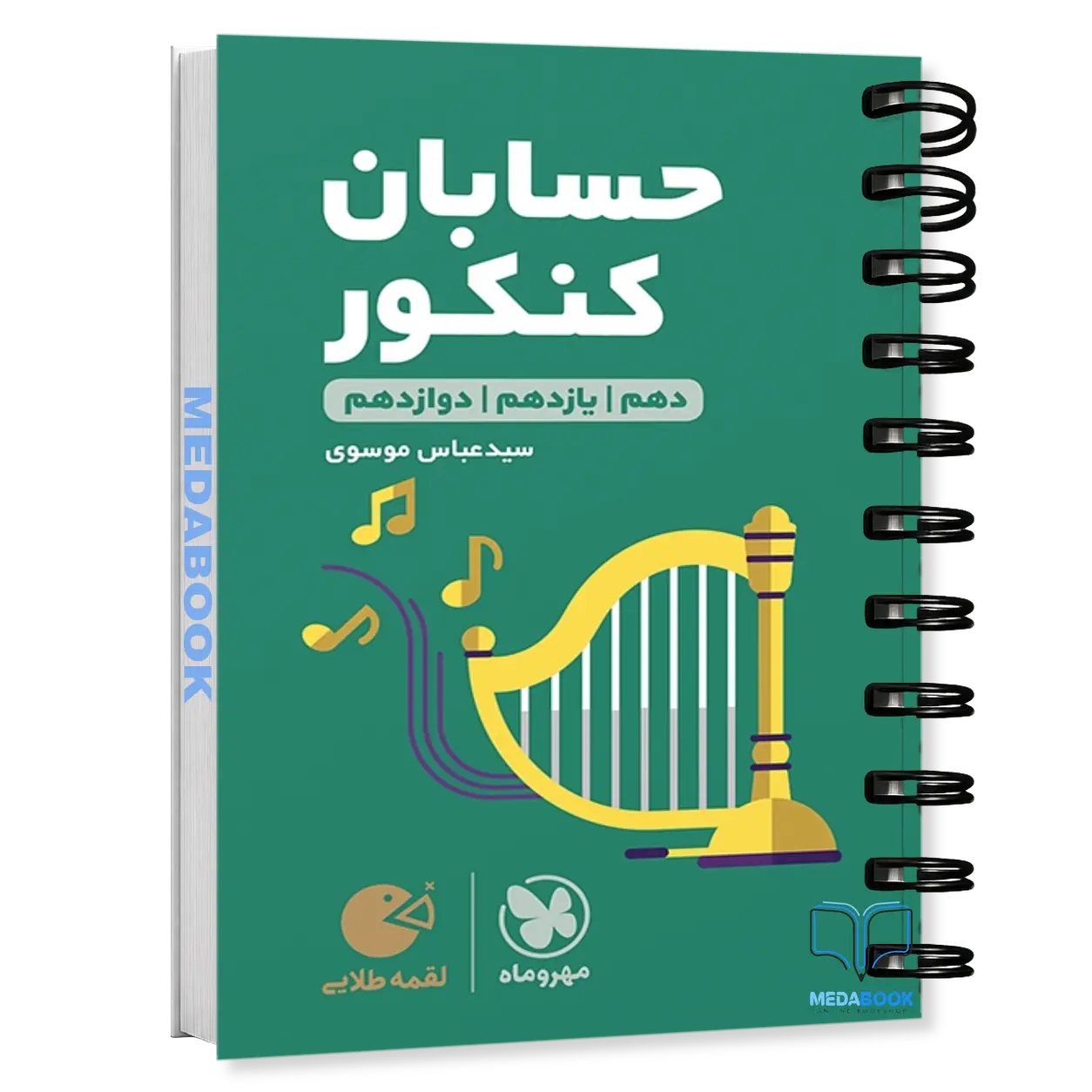 حسابان-کنکور-لقمه-طلایی-مهروماه-کنکور-1404.webp حسابان کنکور لقمه طلایی مهروماه - تصویر 1