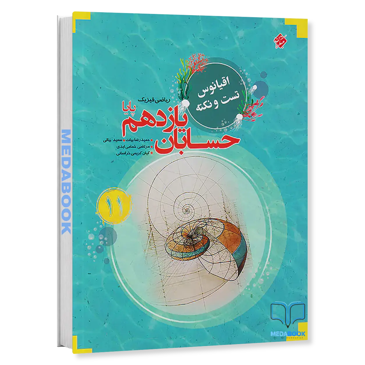 حسابان-یازدهم-پایا-اقیانوس-مبتکران.webp حسابان یازدهم پایا اقیانوس مبتکران - تصویر 1