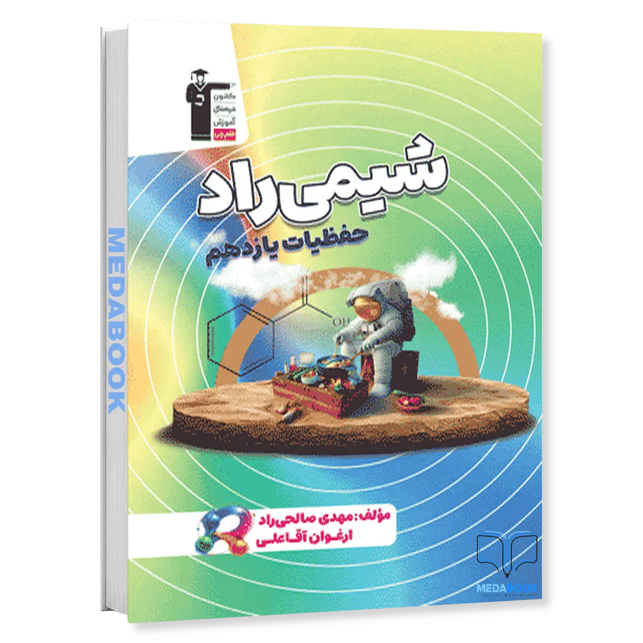 حفظیات-شیمی-راد-یازدهم-قلم-چی.webp حفظیات شیمی راد یازدهم قلم چی - تصویر 1