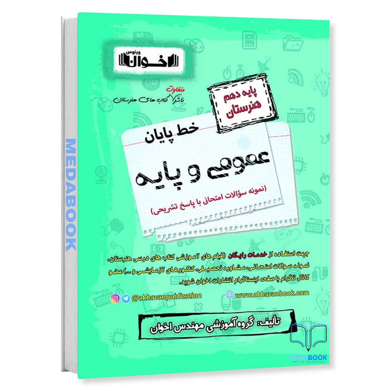 خط-پایان-عمومی-پایه-دهم-هنرستان-اخوان.webp خط پایان عمومی پایه دهم هنرستان اخوان - تصویر 1