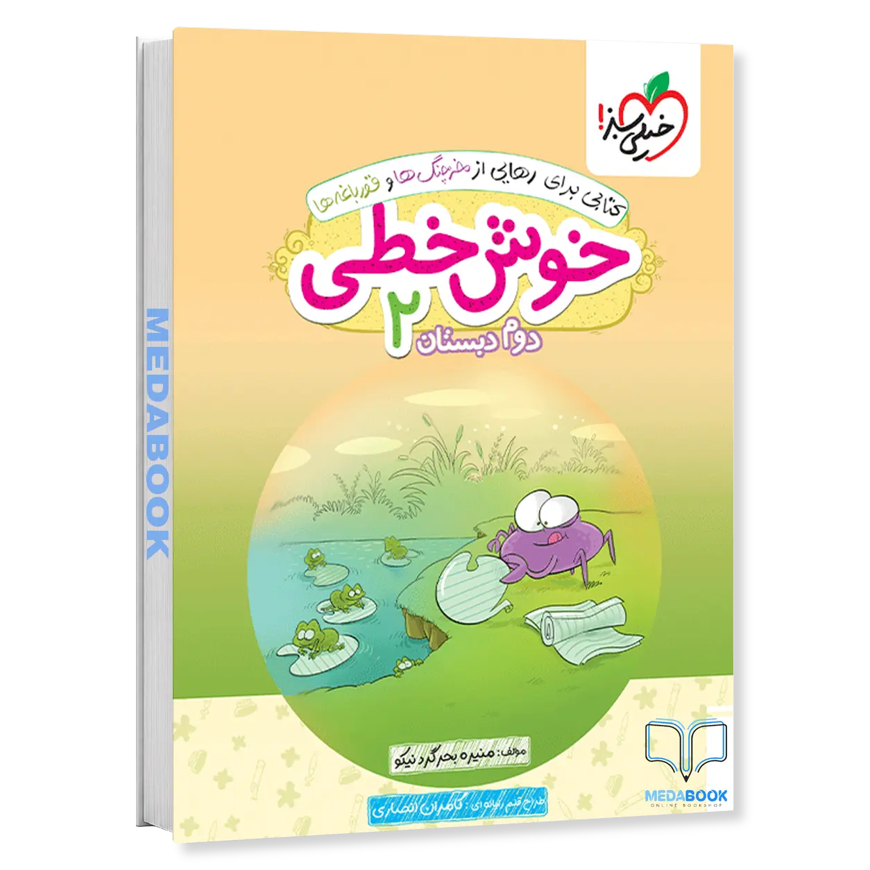 خوش-خطی-دوم-خیلی-سبز.webp خوش خطی دوم خیلی سبز - تصویر 1