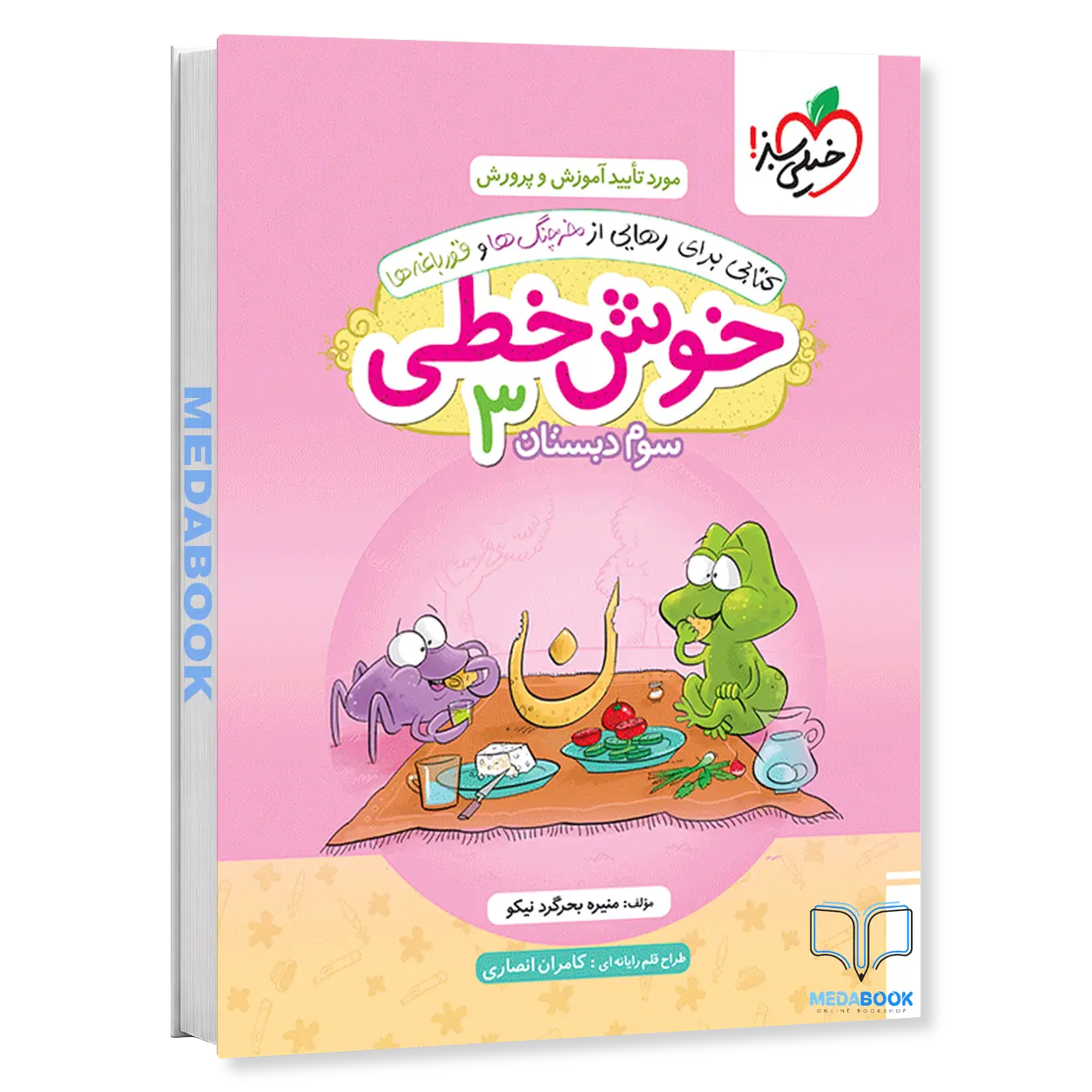 خوش-خطی-سوم-خیلی-سبز.webp خوش خطی سوم خیلی سبز - تصویر 1