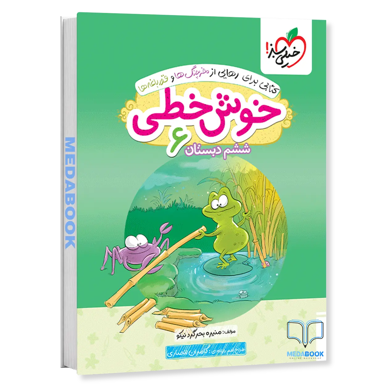 خوش-خطی-ششم-دبستان-خیلی-سبز.webp خوش خطی ششم دبستان خیلی سبز - تصویر 1