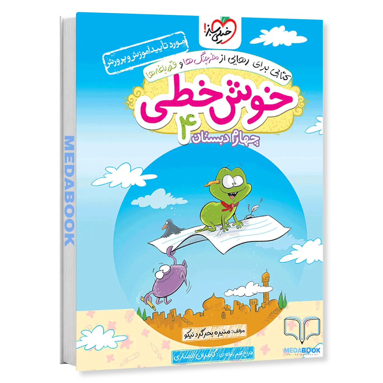 خوش-خطی-چهارم-خیلی-سبز.webp خوش خطی چهارم خیلی سبز - تصویر 1