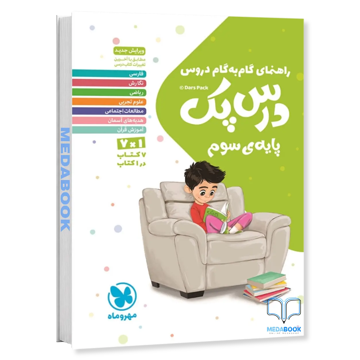 درس-پک-راهنمای-گام-به-گام-دروس-سوم-مهروماه.webp درس پک راهنمای گام به گام دروس سوم مهروماه - تصویر 1