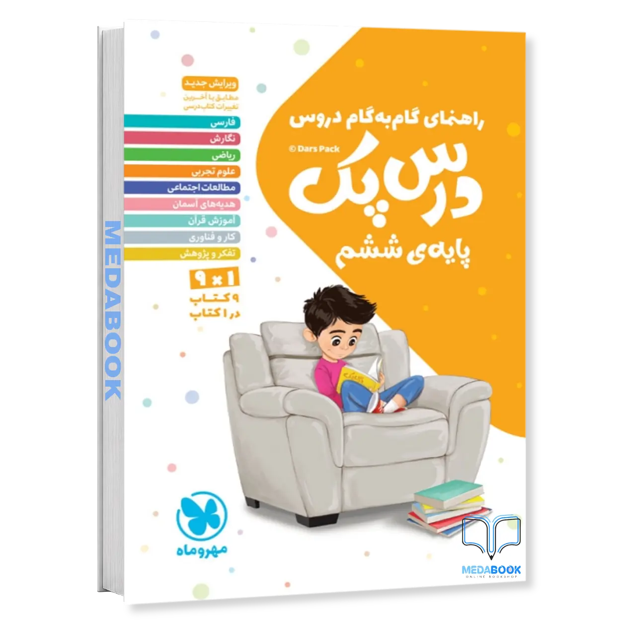 درس-پک-راهنمای-گام-به-گام-دروس-ششم-مهروماه.webp درس پک راهنمای گام به گام دروس ششم مهروماه - تصویر 1