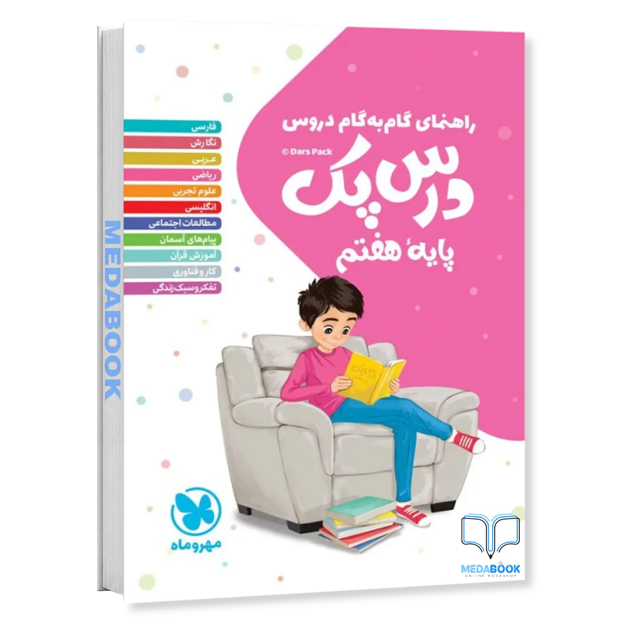 درس-پک-راهنمای-گام-به-گام-دروس-هفتم-مهروماه.webp درس پک راهنمای گام به گام دروس هفتم مهروماه - تصویر 1