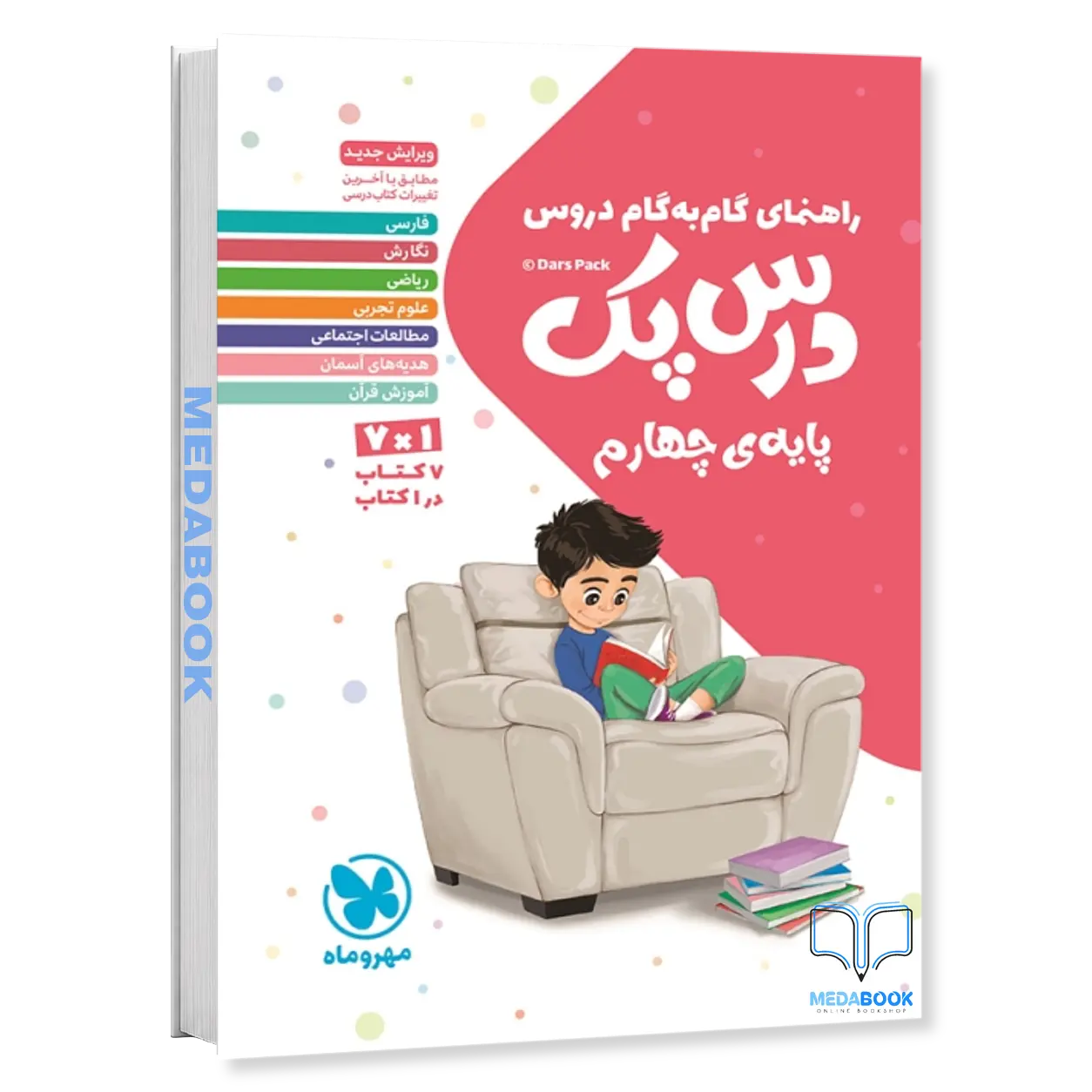 درس-پک-راهنمای-گام-به-گام-دروس-چهارم-مهروماه.webp درس پک راهنمای گام به گام دروس چهارم مهروماه - تصویر 1