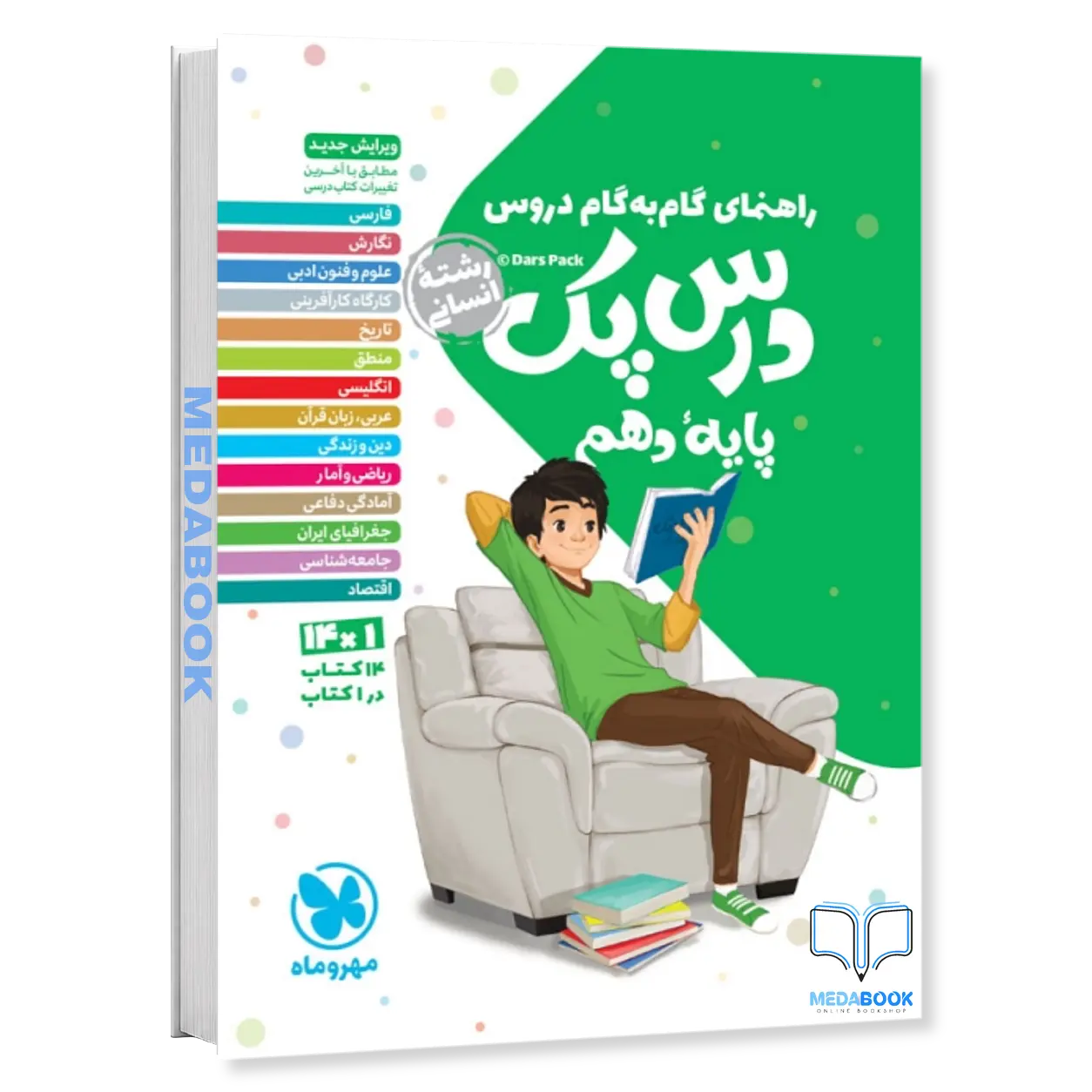 درس-پک-گام-به-گام-دروس-دهم-انسانی-مهروماه.webp درس پک گام به گام دروس دهم انسانی مهروماه - تصویر 1