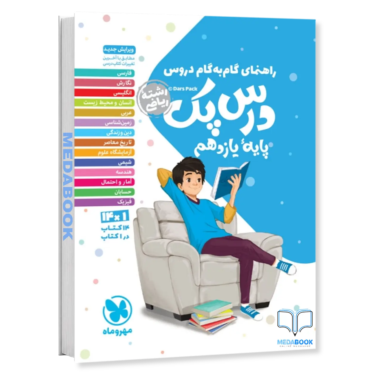 درس-پک-گام-به-گام-دروس-یازدهم-ریاضی-مهروماه.webp درس پک گام به گام دروس یازدهم ریاضی مهروماه - تصویر 1