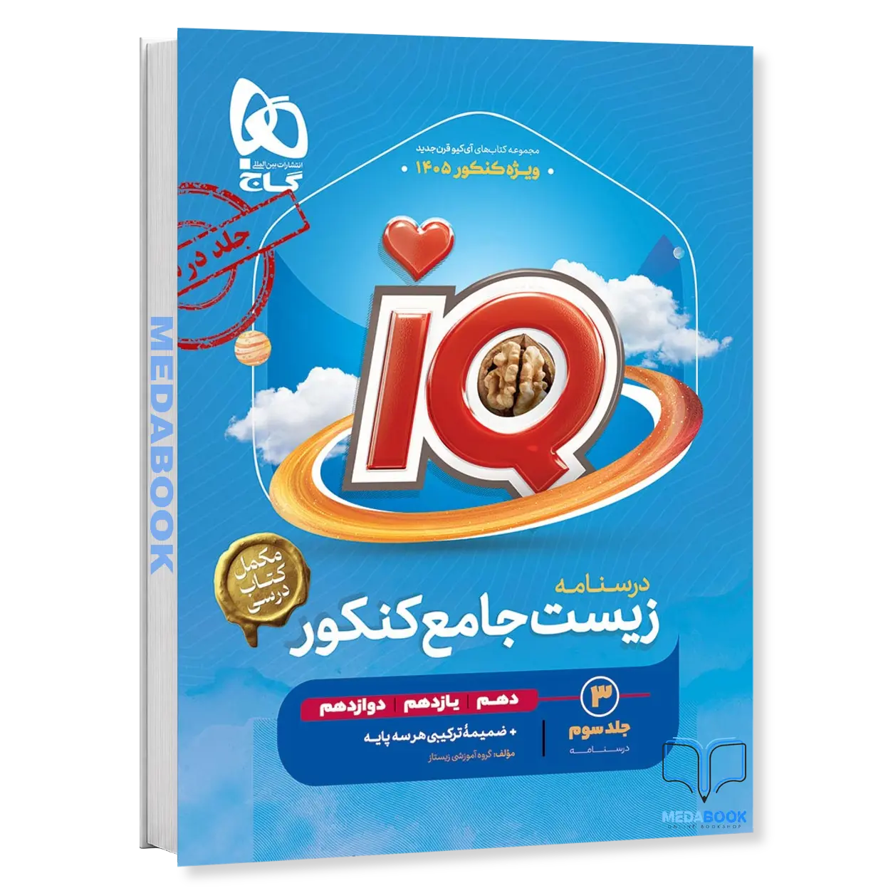 درسنامه-زیست-جامع-iQ-آی-کیو-گاج-جلد-3-کنکور-1405.webp درسنامه زیست جامع iQ (آی کیو) گاج جلد 3 (کنکور 1405) - تصویر 1