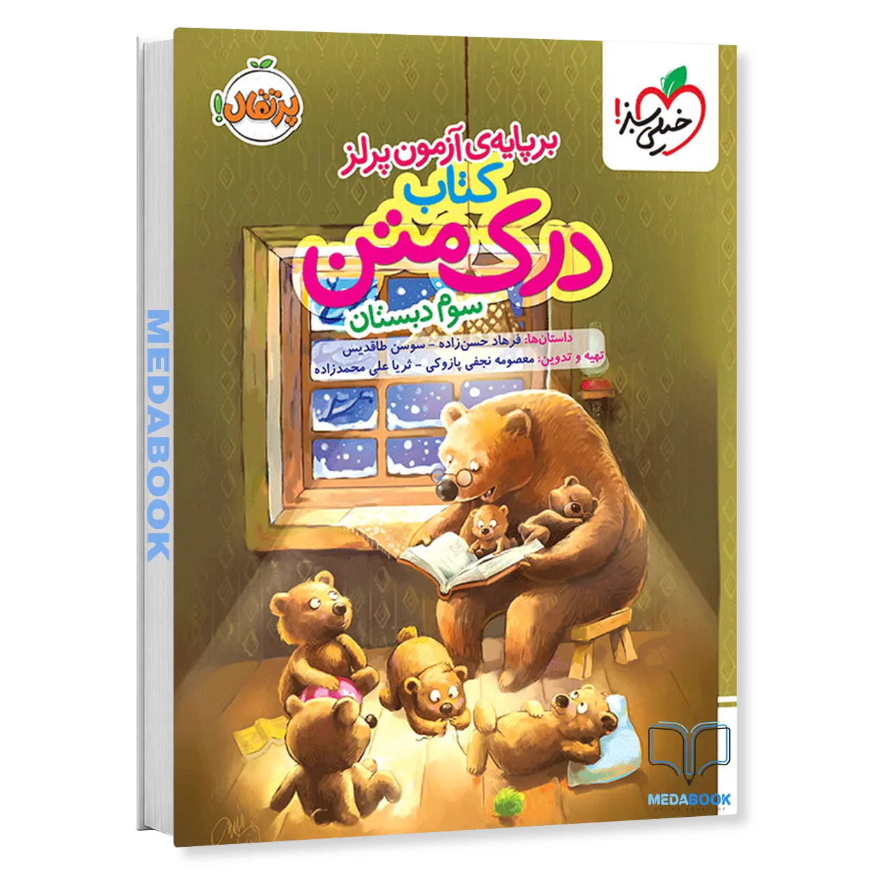 درک-متن-سوم-خیلی-سبز.webp درک متن سوم خیلی سبز - تصویر 1