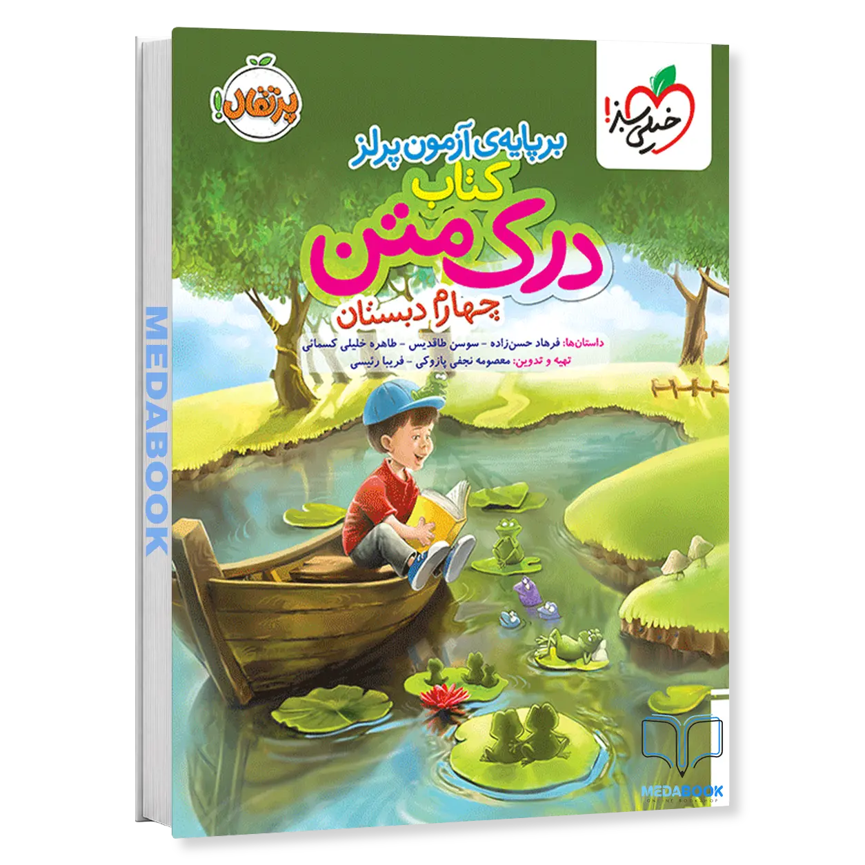 درک-متن-چهارم-خیلی-سبز.webp درک متن چهارم خیلی سبز - تصویر 1