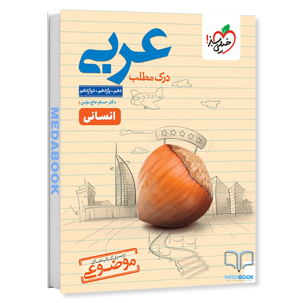 درک-مطلب-عربی-موضوعی-خیلی-سبز-کنکور-1405.webp درک مطلب عربی موضوعی خیلی سبز کنکور 1405 - تصویر 1