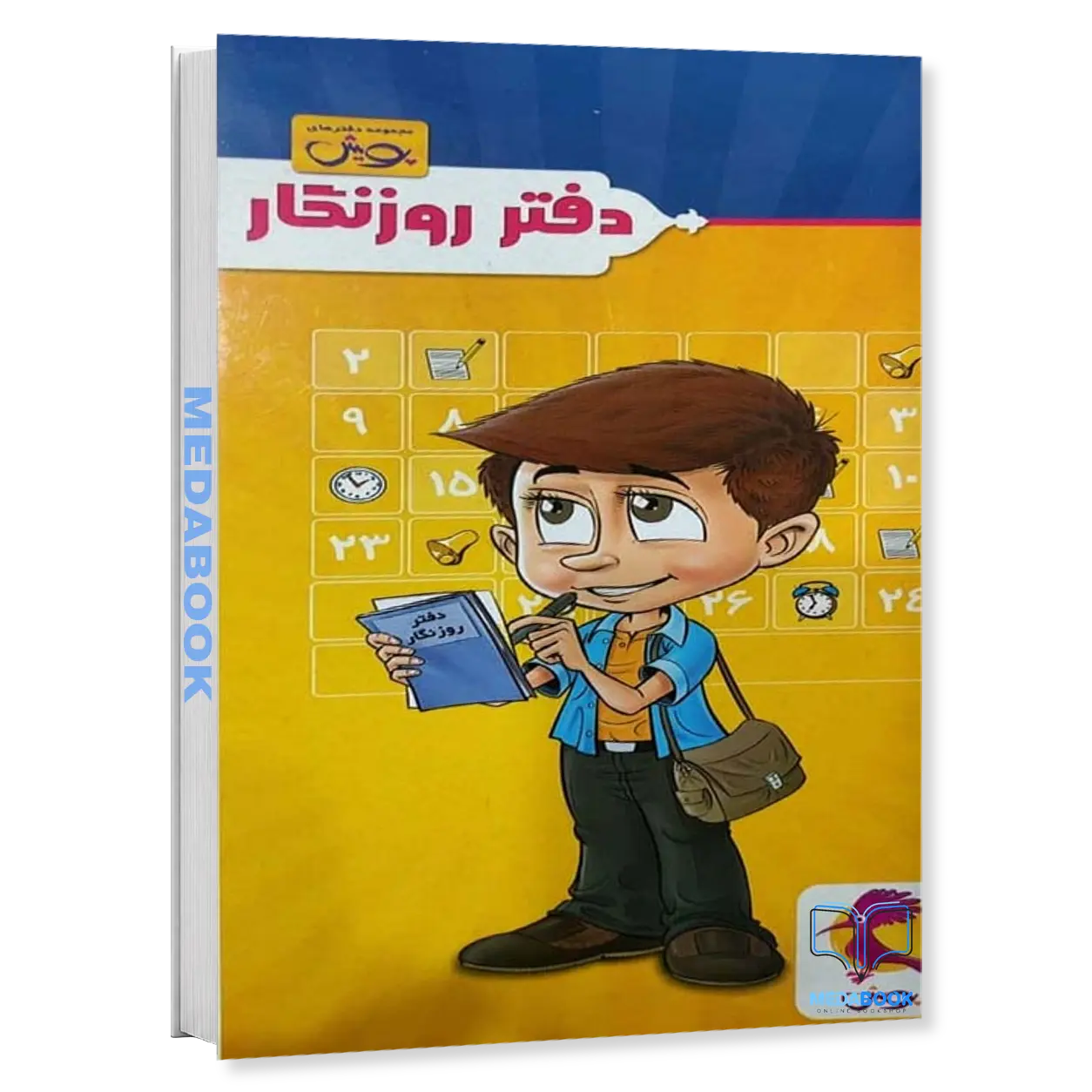 دفتر-روزنگار-طرح-دانش-آموز-پویش.webp دفتر روزنگار طرح دانش آموز پویش - تصویر 1