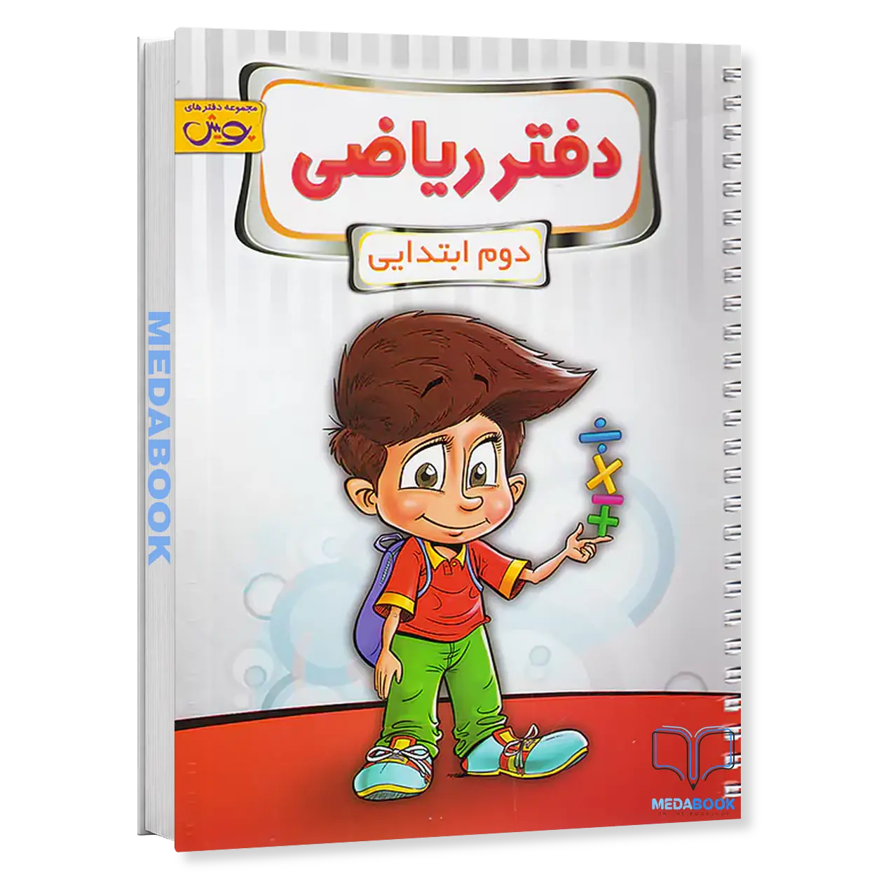 دفتر-ریاضی-دوم-ابتدایی-پویش.webp دفتر ریاضی دوم ابتدایی پویش - تصویر 1
