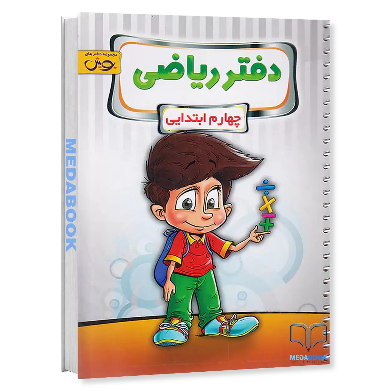 دفتر-ریاضی-چهارم-ابتدایی-پویش.webp دفتر ریاضی چهارم ابتدایی پویش - تصویر 1