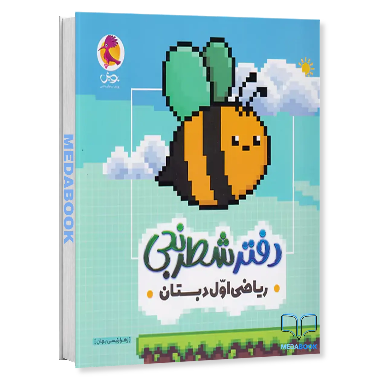 دفتر-شطرنجی-ریاضی-اول-دبستان-پویش.webp دفتر شطرنجی ریاضی اول دبستان پویش - تصویر 1