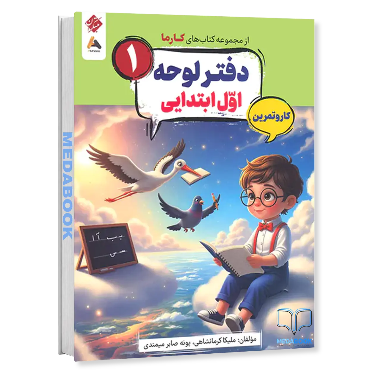 دفتر-لوحه-اول-ابتدایی-کارما-مبتکران.webp دفتر لوحه اول ابتدایی کارما مبتکران - تصویر 1