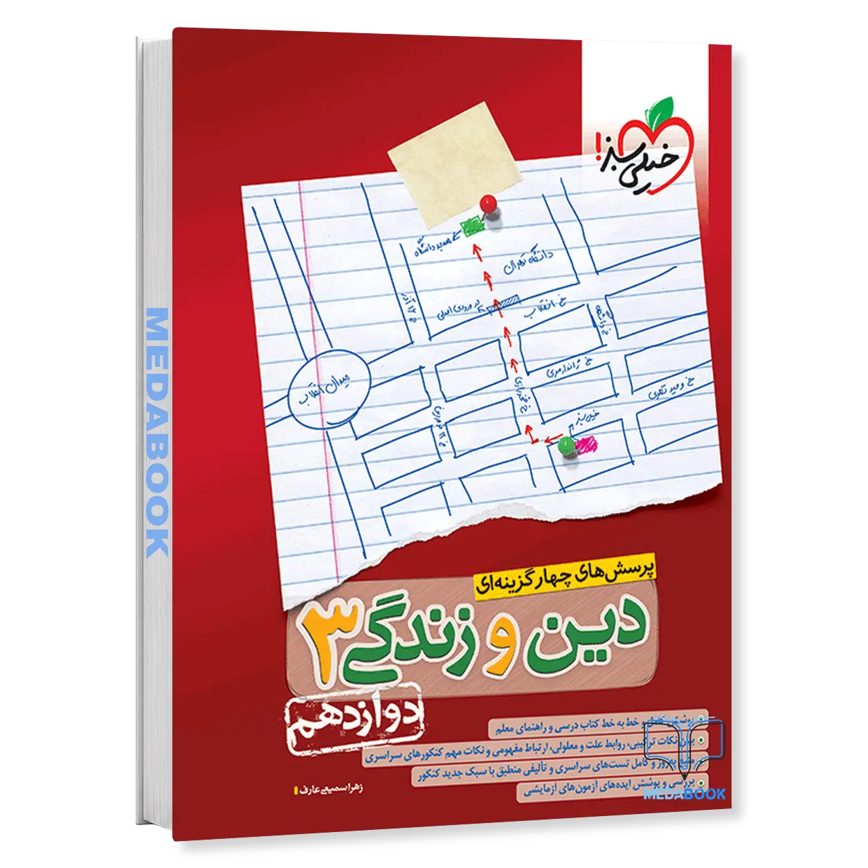 دین-و-زندگی-دوازدهم-خیلی-سبز.webp دین و زندگی دوازدهم خیلی سبز - تصویر 1