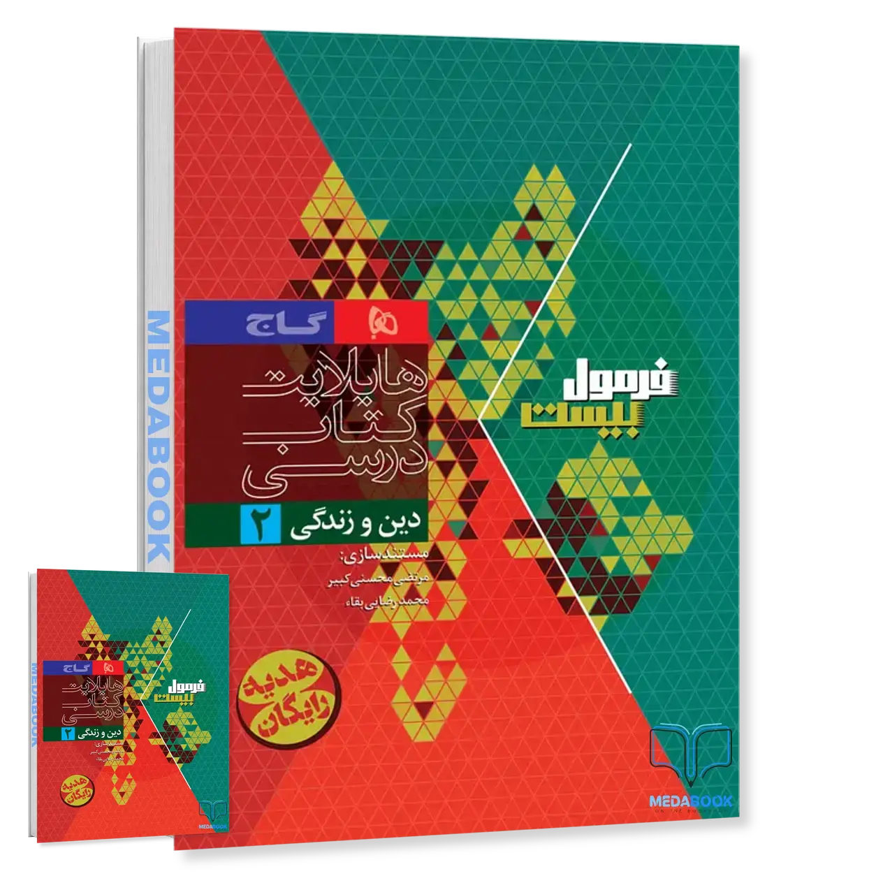 دین-و-زندگی-یازدهم-فرمول-بیست-20-گاج-ضمیمه-رایگان-2.webp دین و زندگی یازدهم فرمول بیست 20 گاج + ضمیمه رایگان - تصویر 1