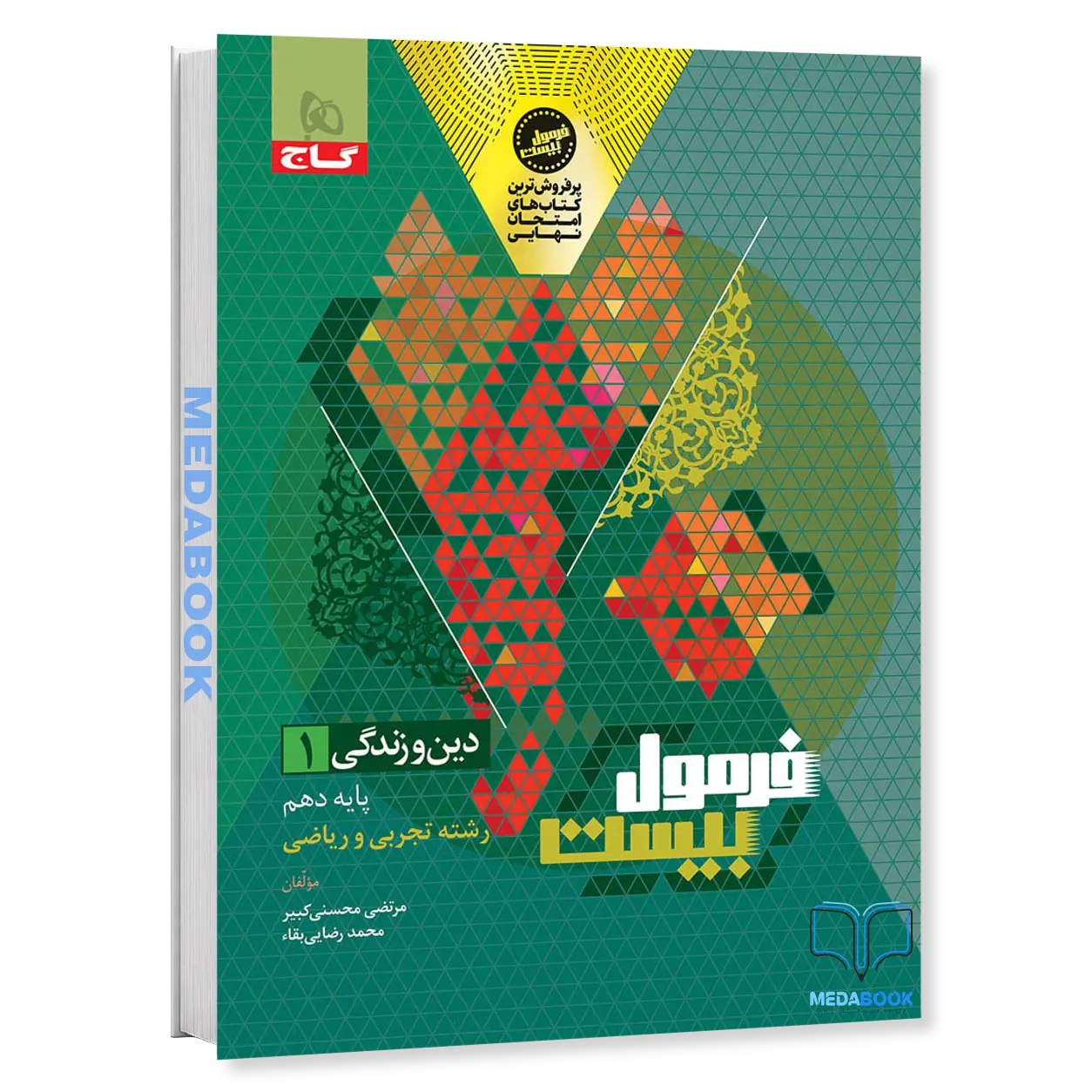 دینی-دهم-فرمول-بیست-20-گاج.webp دینی دهم فرمول بیست 20 گاج - تصویر 1