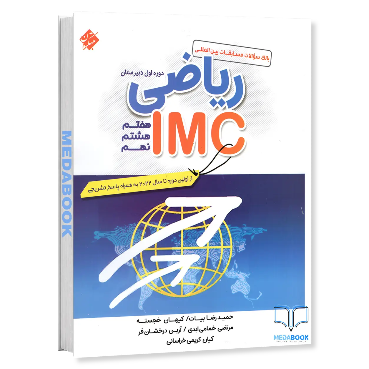ریاضی-IMC-هفتم،-هشتم-و-نهم-مبتکران.webp ریاضی IMC هفتم، هشتم و نهم مبتکران - تصویر 1