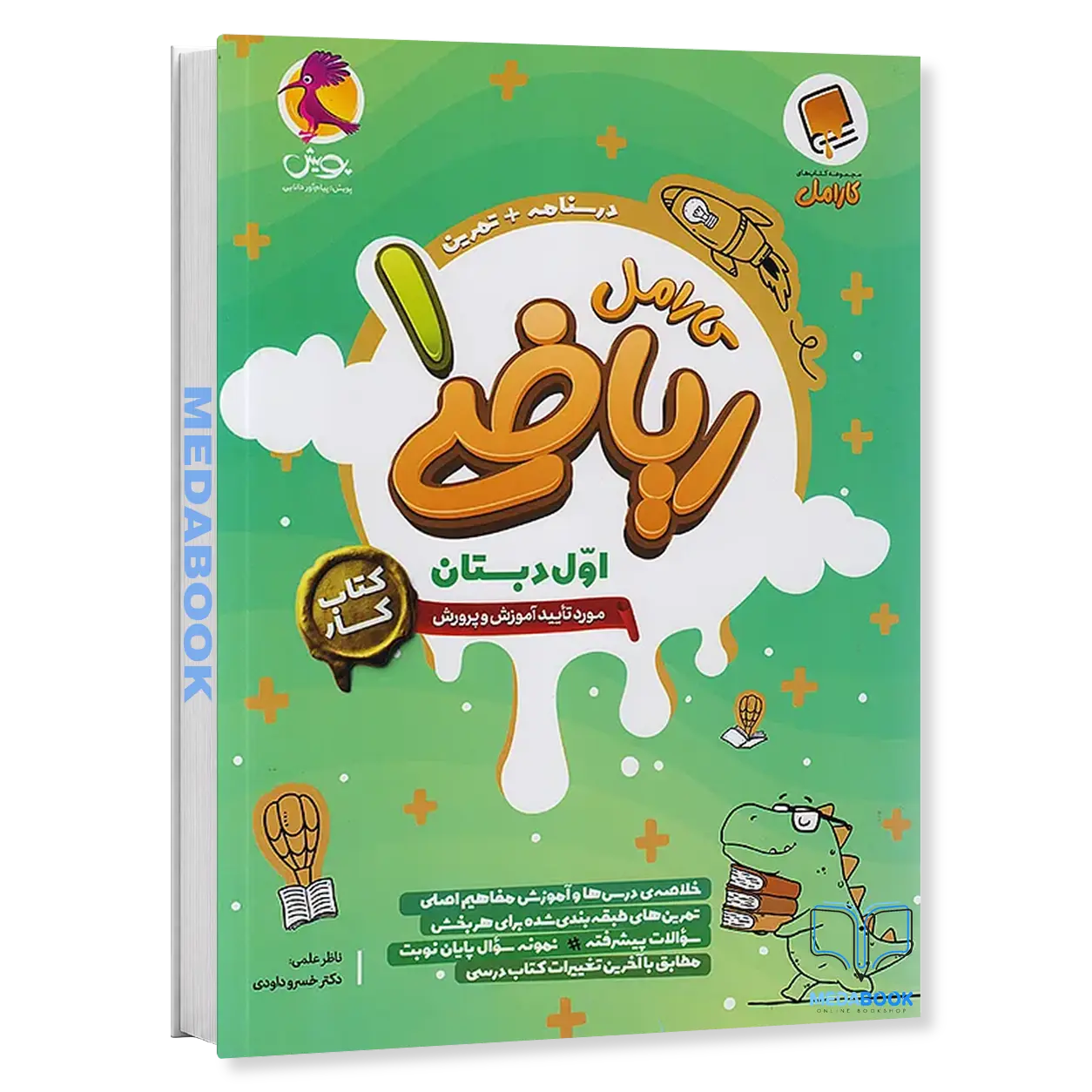 ریاضی-اول-کار-کارامل-پویش.webp ریاضی اول کار کارامل پویش - تصویر 1