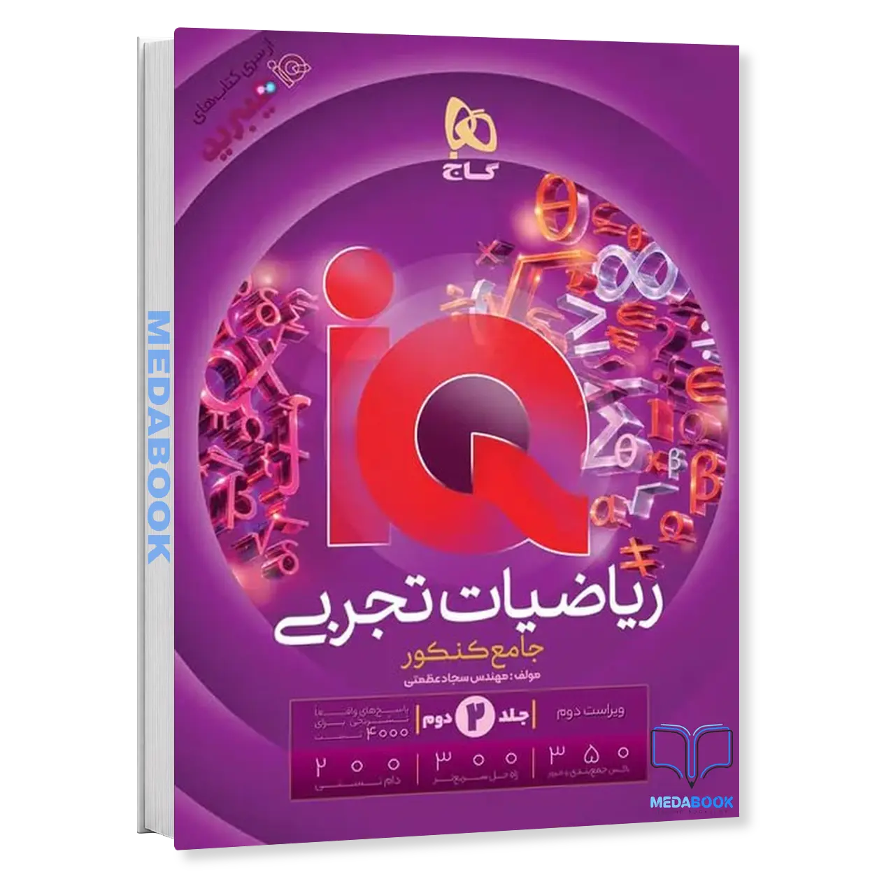 ریاضی-جامع-IQ-گاج-جلد-2-کنکور-1403.webp ریاضی جامع IQ گاج تجربی جلد 2 (کنکور 1406) - تصویر 1