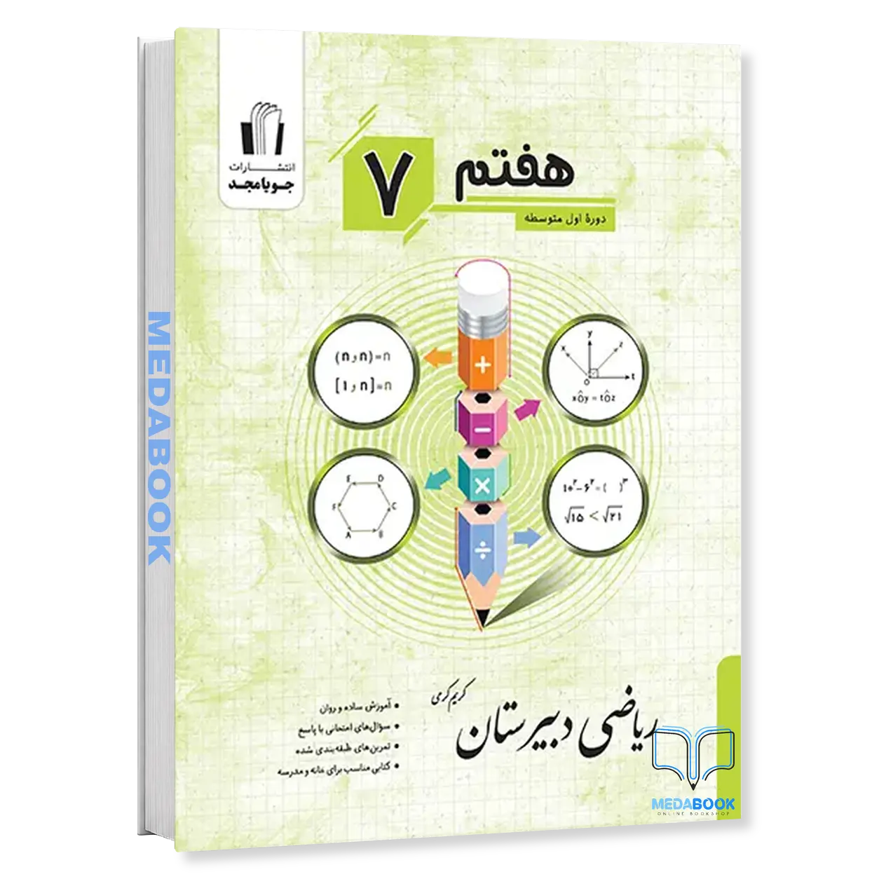 ریاضی-دبیرستان-هفتم-جویامجد.webp ریاضی دبیرستان هفتم جویامجد - تصویر 1