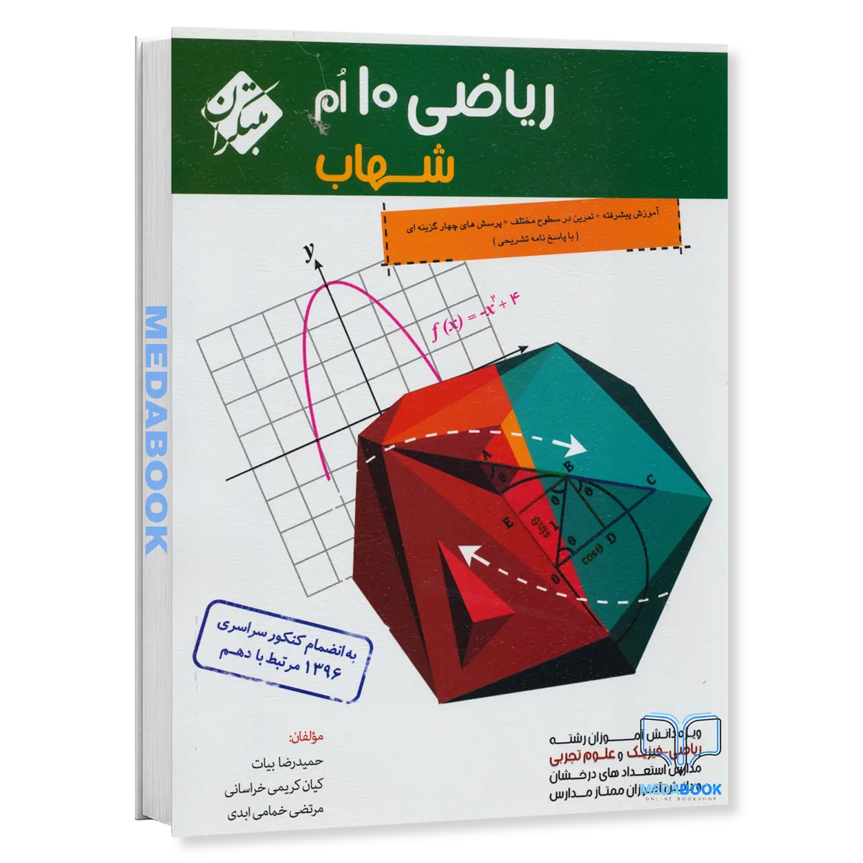 ریاضی-دهم-شهاب-مبتکران.webp ریاضی دهم شهاب مبتکران - تصویر 1