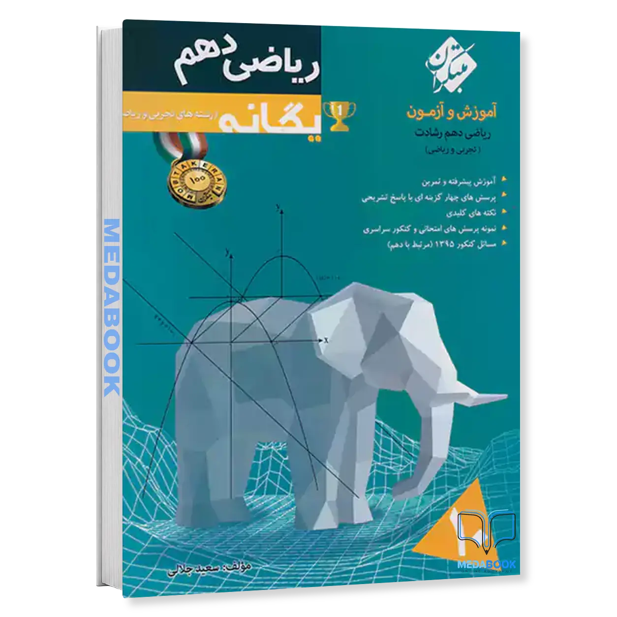 ریاضی-دهم-یگانه-رشادت-مبتکران.webp ریاضی دهم یگانه رشادت مبتکران - تصویر 1