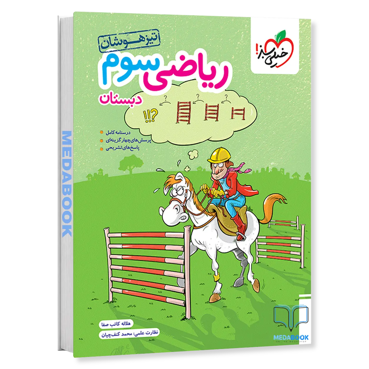 ریاضی-سوم-تیزهوشان-خیلی-سبز.webp ریاضی سوم تیزهوشان خیلی سبز - تصویر 1