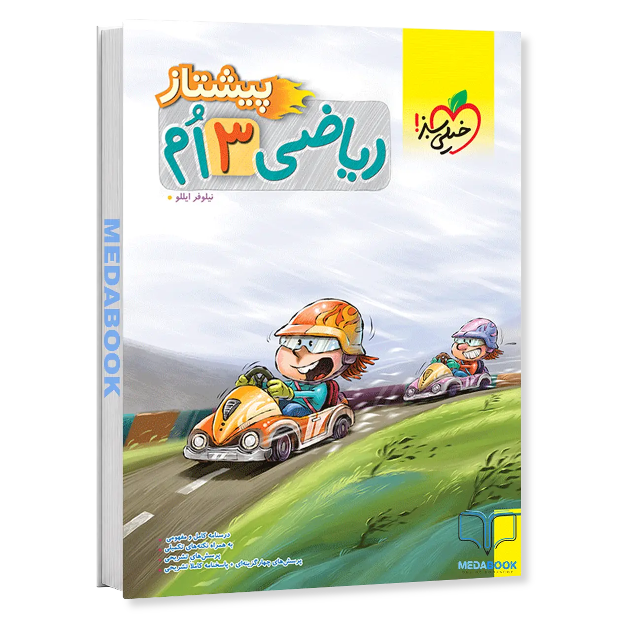 ریاضی-سوم-پیشتاز-خیلی-سبز-1.webp ریاضی سوم پیشتاز خیلی سبز - تصویر 1