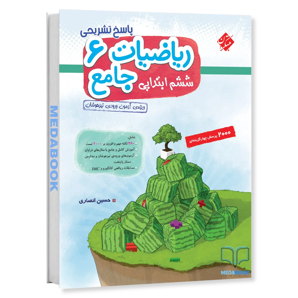 ریاضی-ششم-جامع-تیزهوشان-مبتکران-جلد-2-پاسخنامه.webp ریاضی ششم جامع تیزهوشان مبتکران جلد 2 (پاسخنامه) - تصویر 1