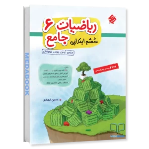 ریاضی ششم جامع تیزهوشان مبتکران جلد اول
