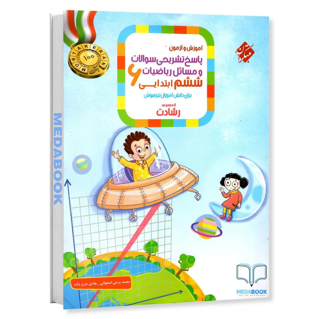 ریاضی-ششم-رشادت-مبتکران-جلد-2-پاسخنامه.webp ریاضی ششم رشادت مبتکران جلد 2 (پاسخنامه) - تصویر 1