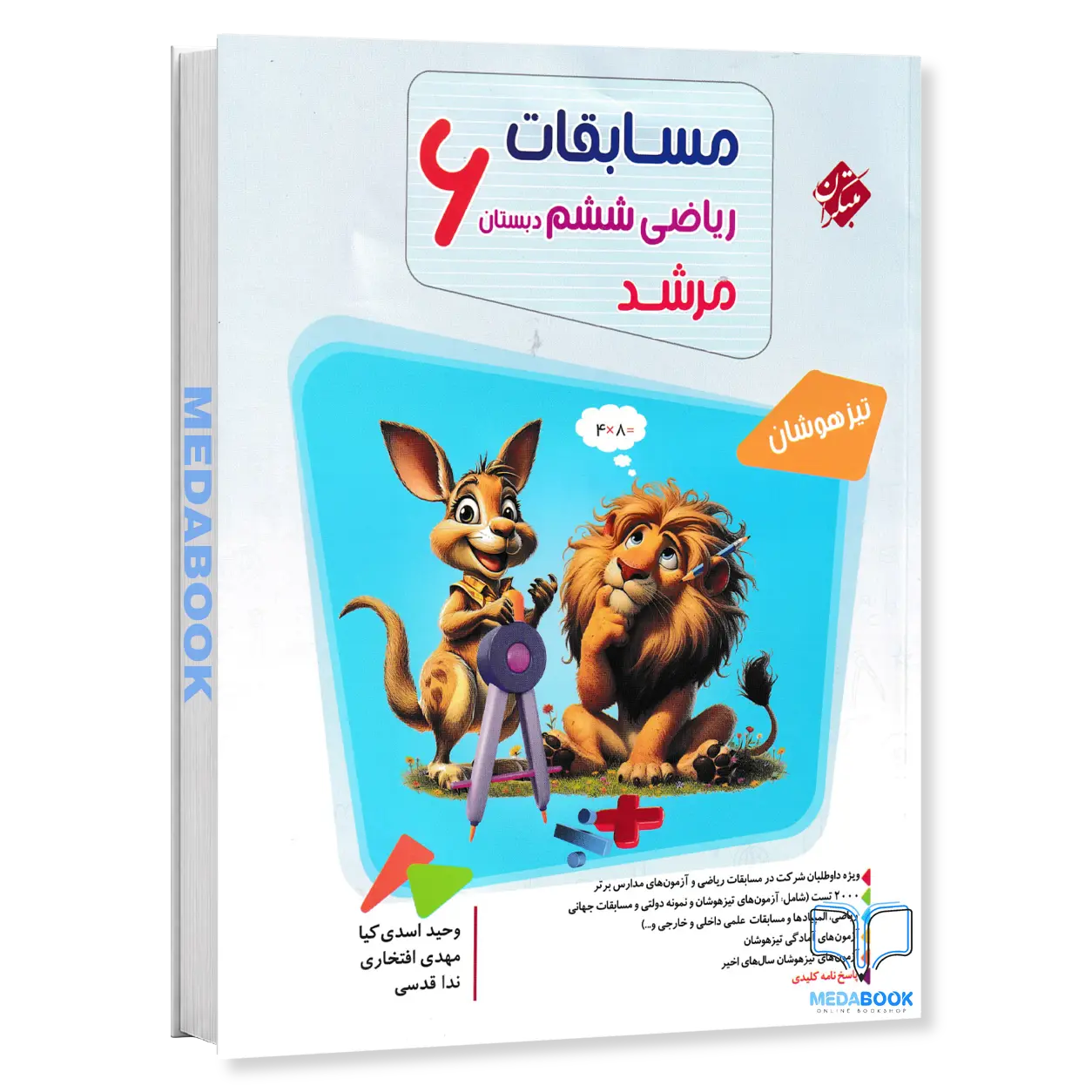 ریاضی-ششم-مرشد-مبتکران-جلد-اول-1.webp ریاضی ششم مرشد مبتکران جلد اول - تصویر 1