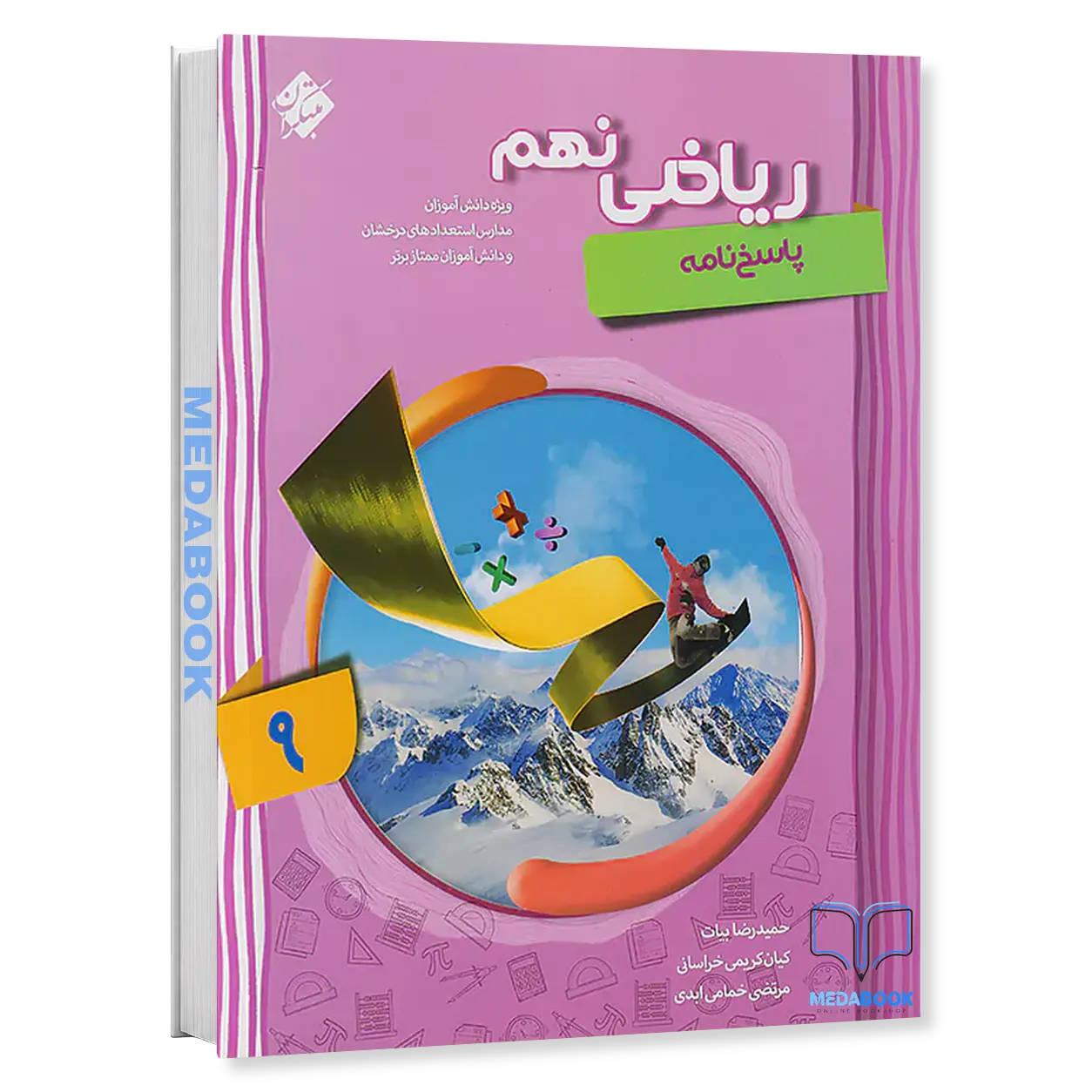 ریاضی-نهم-پیشرفته-شهاب-مبتکران-جلد-2-پاسخنامه.webp ریاضی نهم پیشرفته شهاب مبتکران جلد 2 (پاسخنامه) - تصویر 1