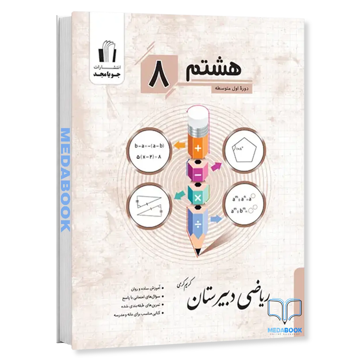 ریاضی-هشتم-دبیرستان-جویامجد.webp ریاضی دبیرستان هشتم جویامجد - تصویر 1