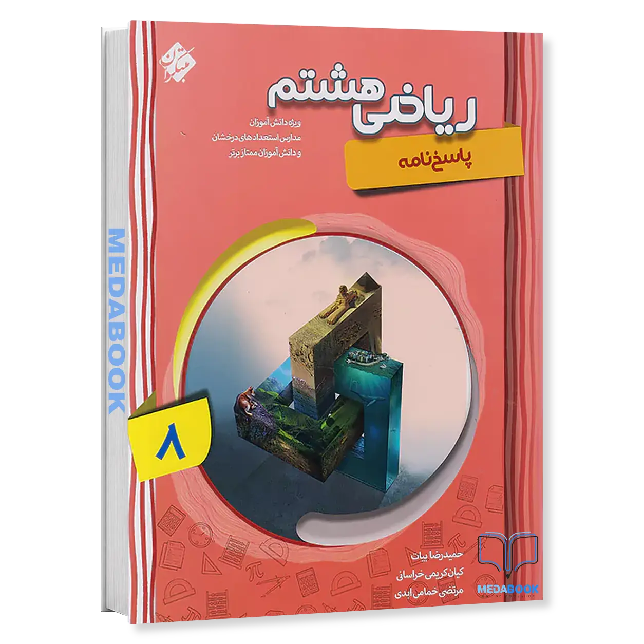 ریاضی-هشتم-پیشرفته-شهاب-مبتکران-جلد-2-پاسخنامه.webp ریاضی هشتم پیشرفته شهاب مبتکران جلد 2 (پاسخنامه) - تصویر 1