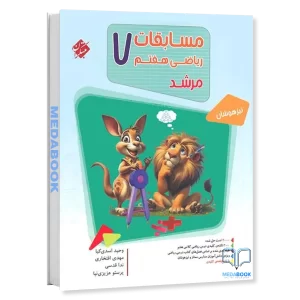 ریاضی هفتم مرشد مبتکران جلد اول