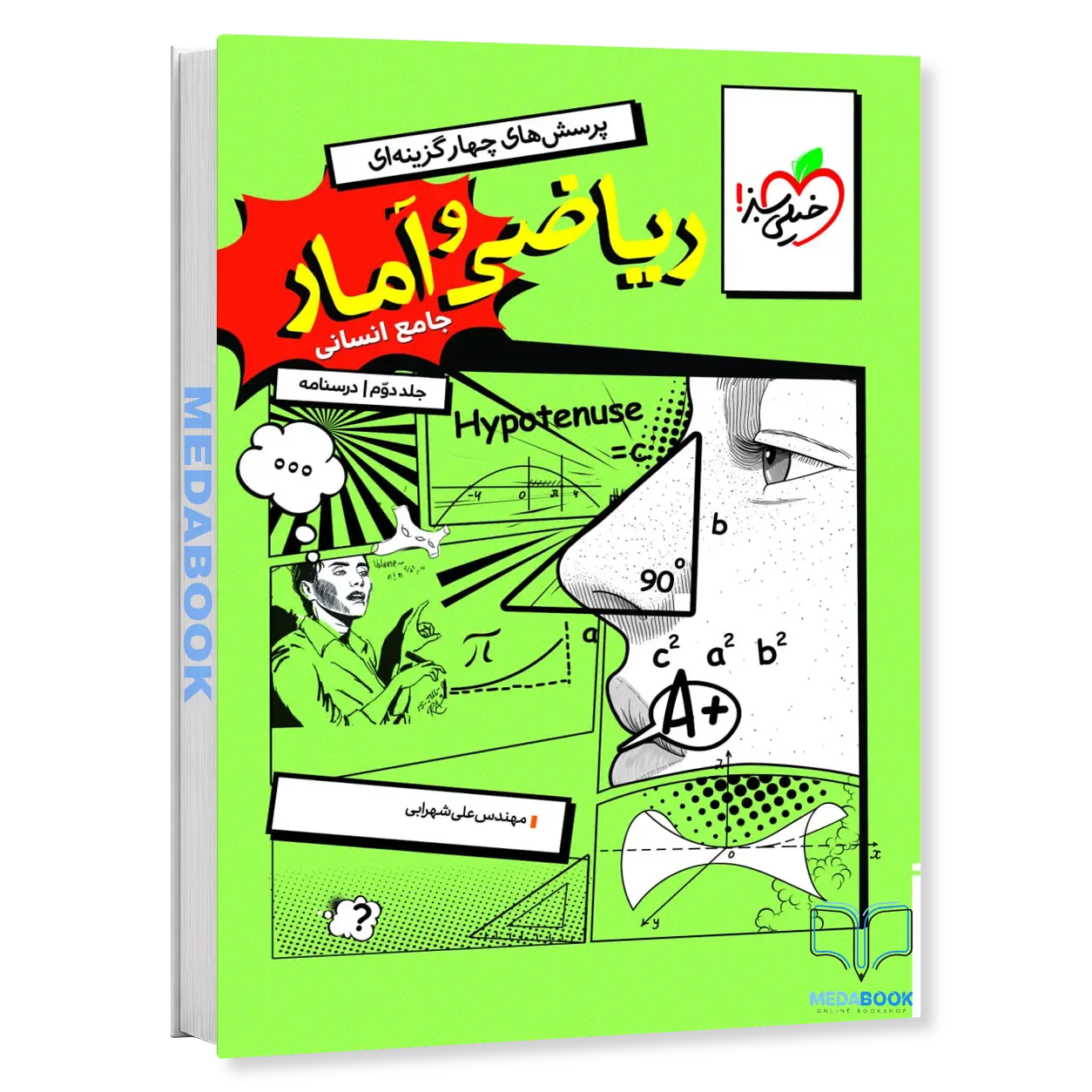 ریاضی-و-آمار-جامع-انسانی-خیلی-سبز-جلد-2-درسنامه.webp ریاضی و آمار جامع انسانی خیلی سبز جلد 2 (درسنامه) - تصویر 1