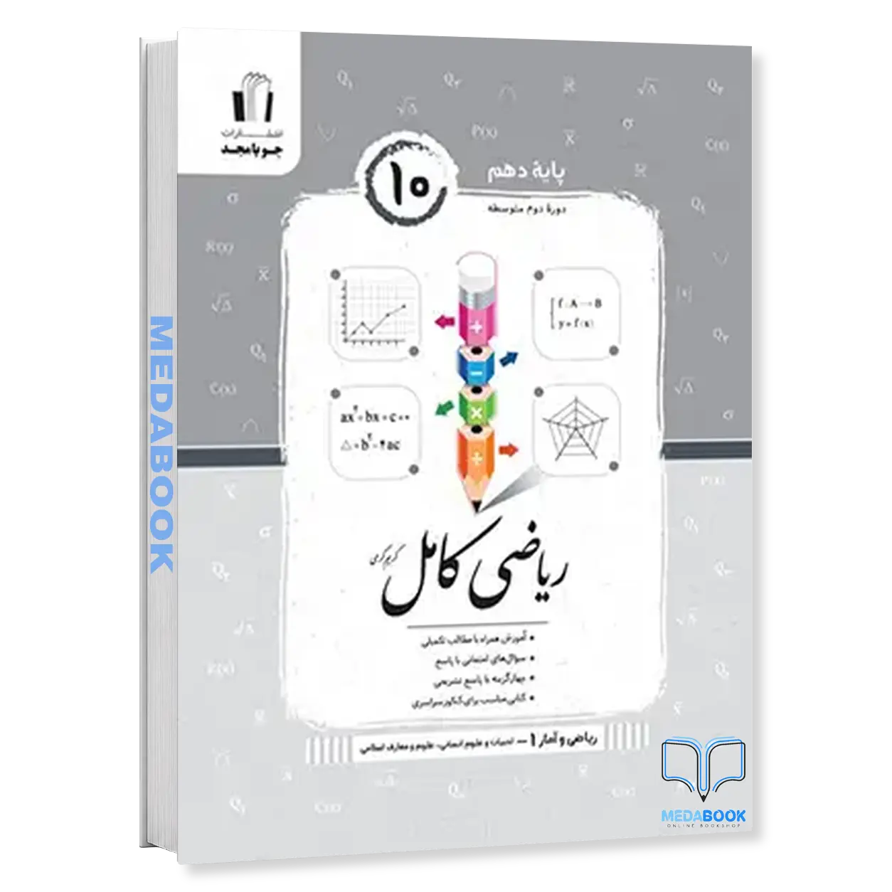 ریاضی-و-آمار-کامل-دهم-رشته-انسانی-جویامجد.webp ریاضی و آمار کامل دهم رشته انسانی جویامجد - تصویر 1