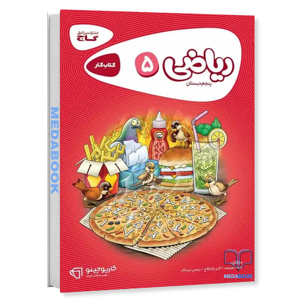 ریاضی-پنجم-کارپوچینو-گاج.webp ریاضی پنجم کارپوچینو گاج - تصویر 1