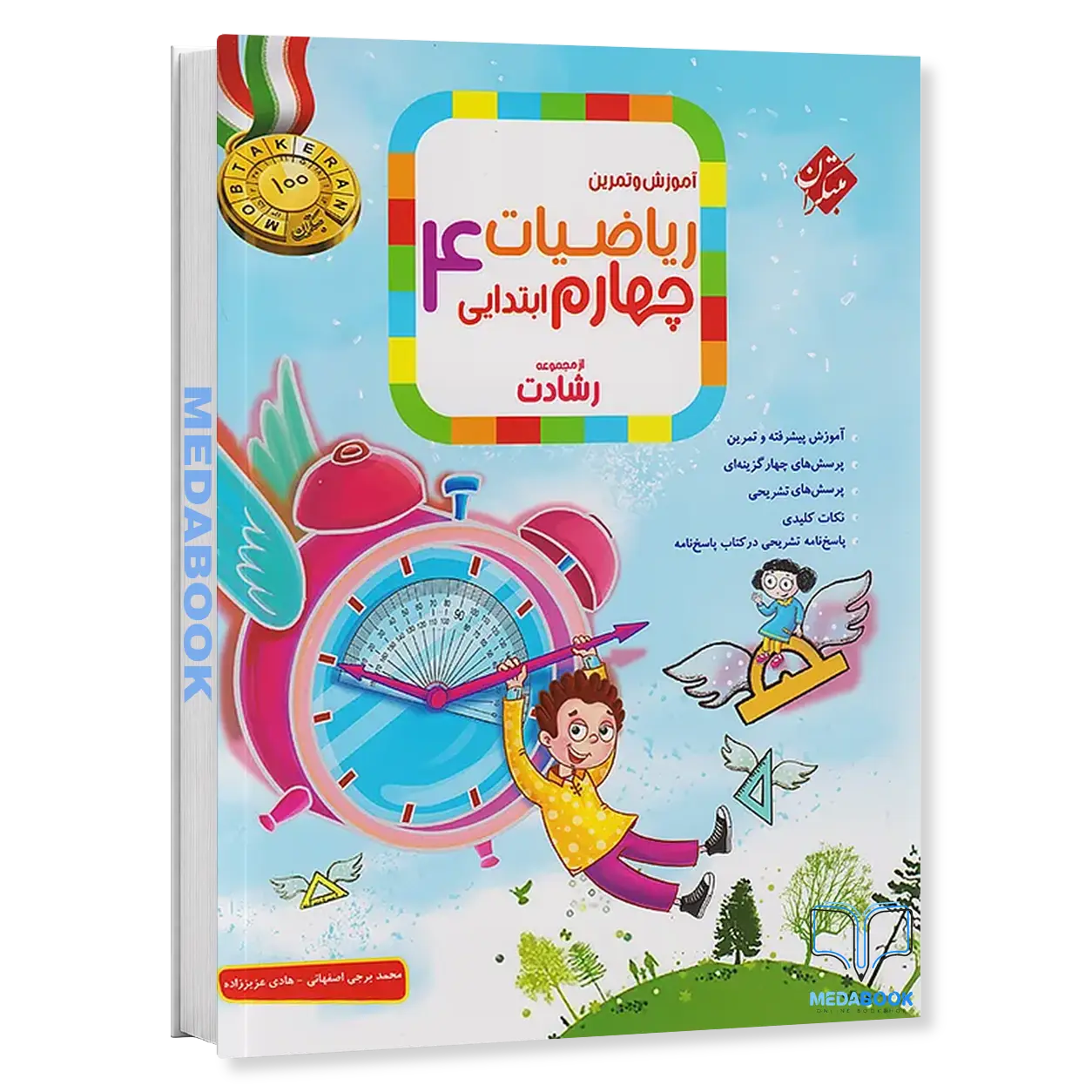 ریاضی-چهارم-رشادت-مبتکران-جلد-اول.webp ریاضی چهارم رشادت مبتکران جلد اول - تصویر 1