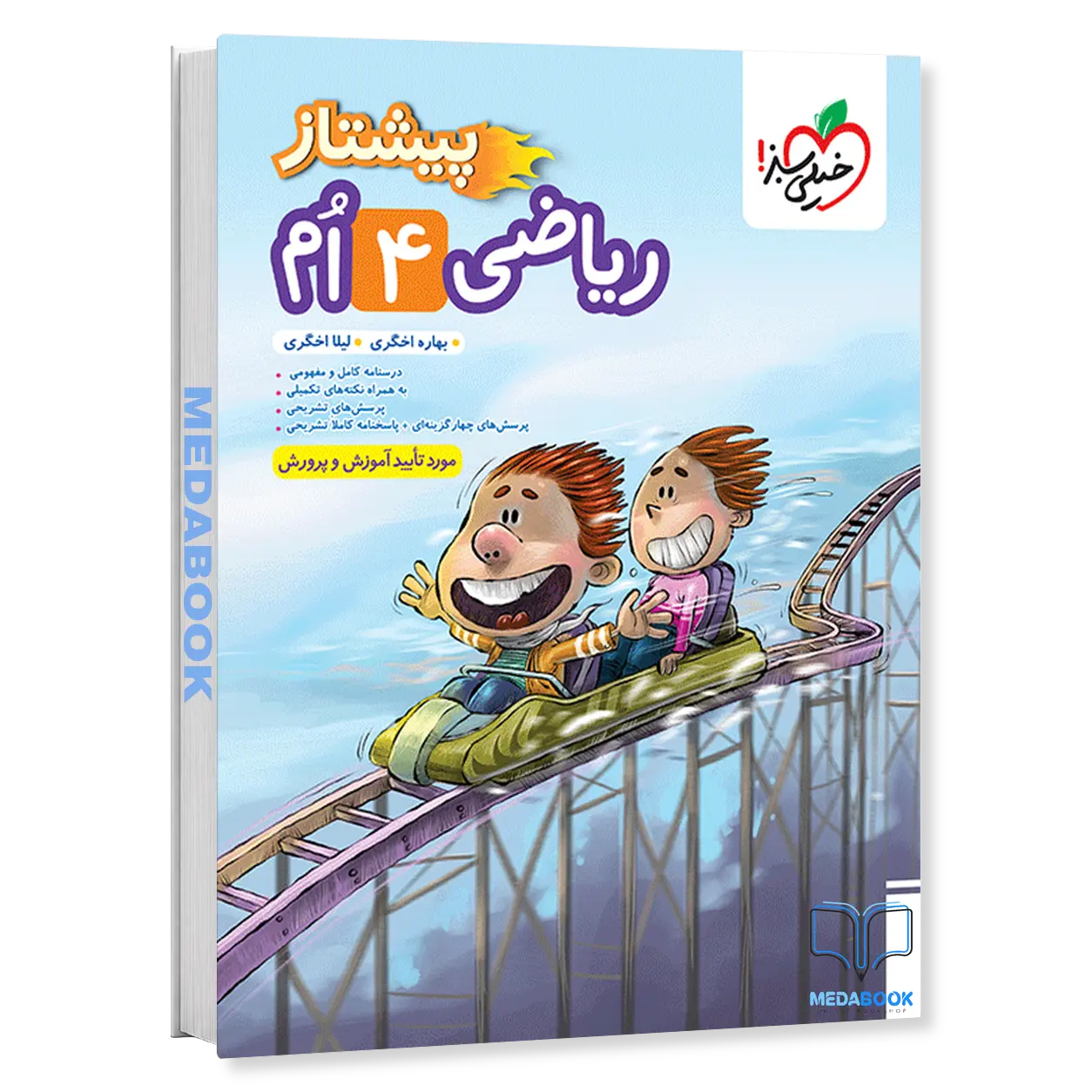 ریاضی-چهارم-پیشتاز-خیلی-سبز.webp ریاضی چهارم پیشتاز خیلی سبز - تصویر 1
