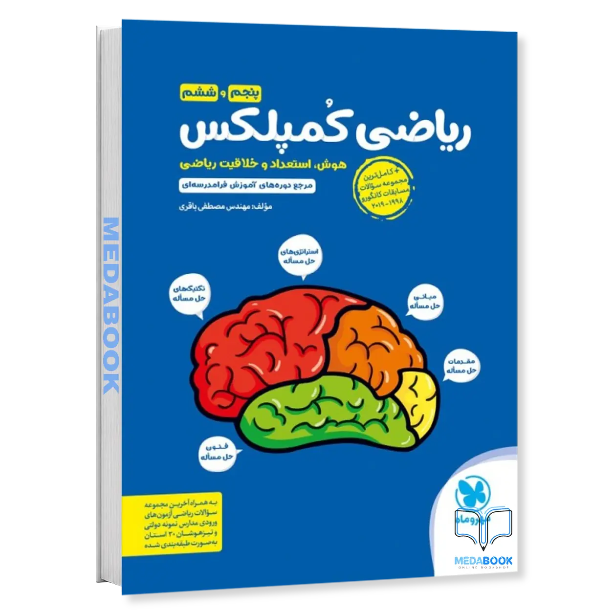 ریاضی-کمپلکس-پنجم-و-ششم-مهروماه.webp ریاضی کمپلکس پنجم و ششم مهروماه - تصویر 1