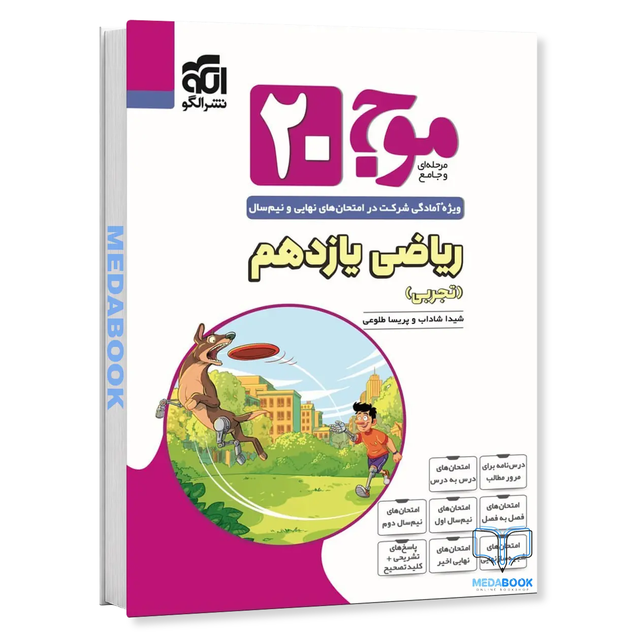 ریاضی-یازدهم-تجربی-موج-بیست-20-نشرالگو.webp ریاضی یازدهم تجربی موج بیست 20 نشرالگو - تصویر 1